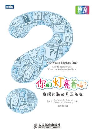 你的燈亮著嗎?